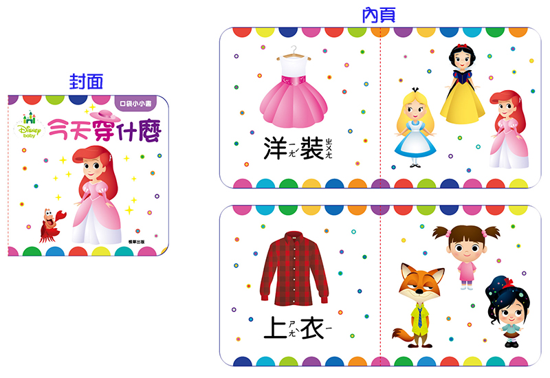 Disney Baby 認識自己口袋小小書